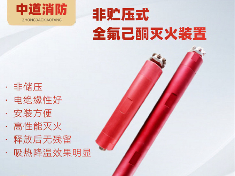非储压式全氟己酮自动灭火系统灭火效率高